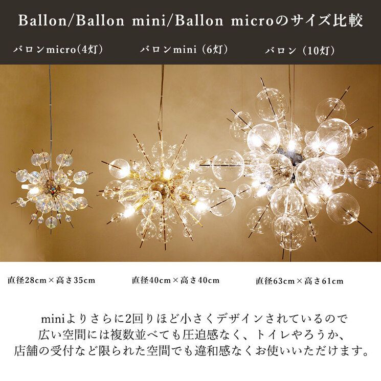 4灯 バブルシャンデリア BALLON micro (バロンミクロ) | 照明専門店 MU