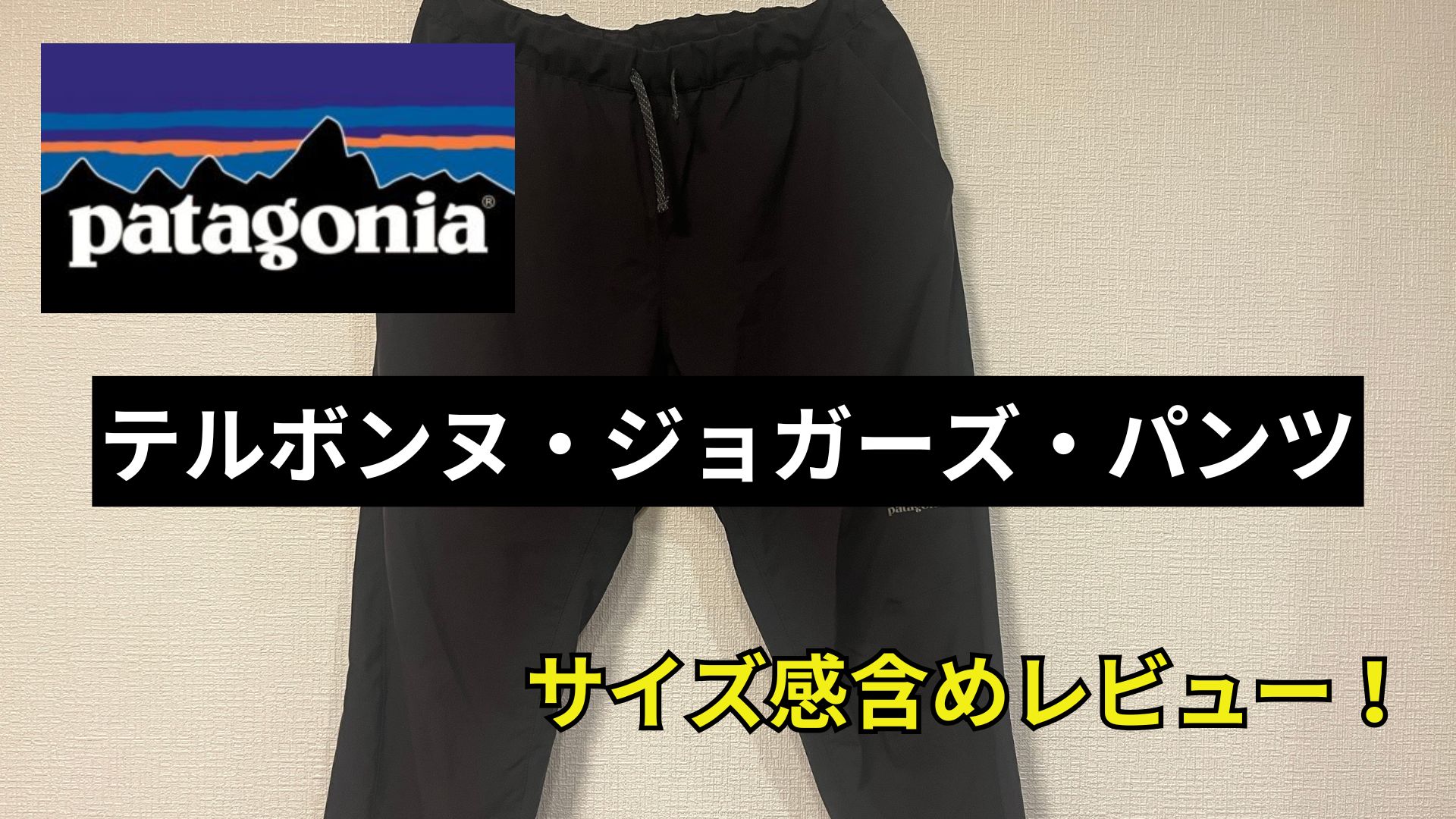 アウトドアファッションドッドコム | 【テルボンヌ・ジョガーズ