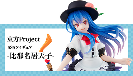 SSSフィギュア-比那名居天子- | Furyu