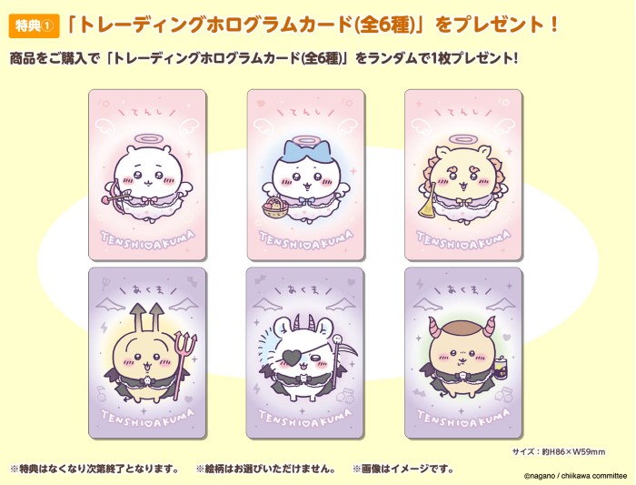 ちいかわ」が天使や悪魔に変身！？期間限定ショップが東京駅一番街に