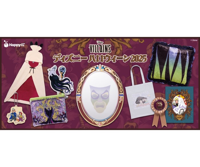 ディズニーヴィランズ」がHappyくじに登場！全国のイオン、イオン