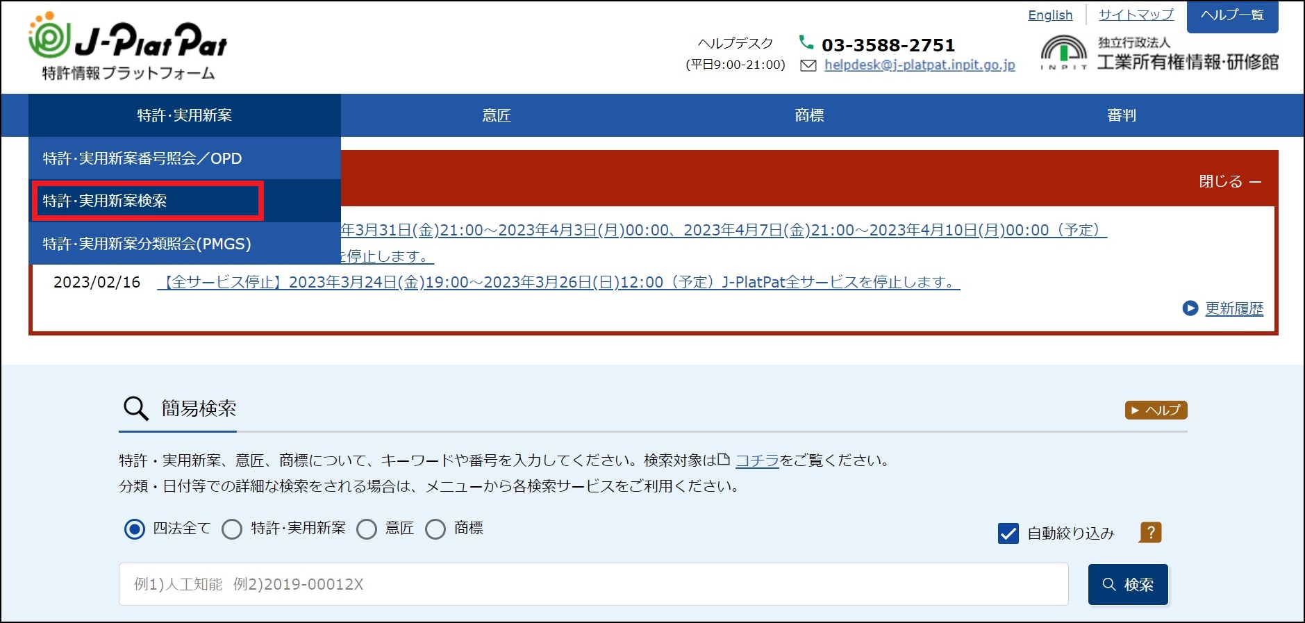 出願人／発明者から検索 | 支援情報 | INPIT熊本県知財総合支援窓口