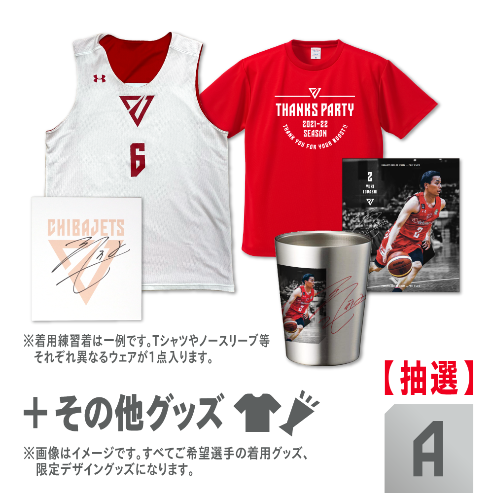 グッズ情報】2021-22 THANKS BOX 抽選販売｜2021-22 THANKS BOX（R