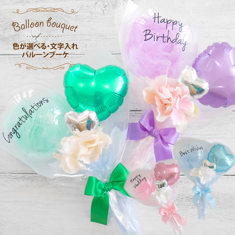 バルーンブーケバルーンギフト成人式生誕祭推し活卒業花束