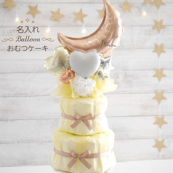 名前入れ】 おむつケーキ 女の子 人気 出産祝い 手作り おしゃれ