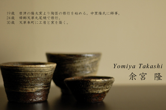 余宮隆 千鳥 ONLINE SHOP