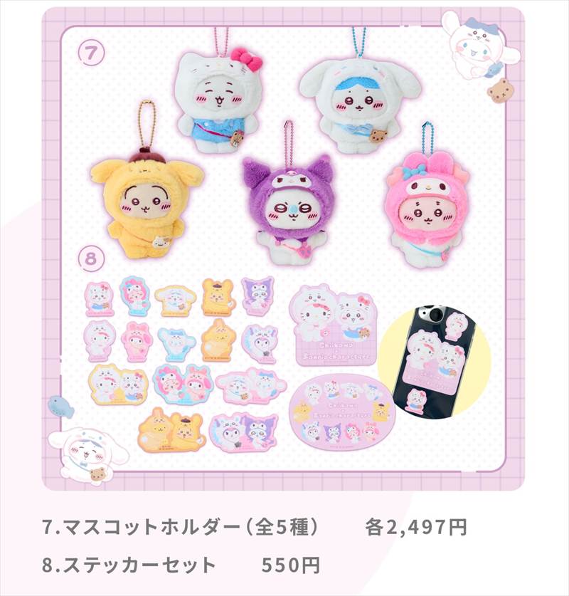 美品✩︎激レア 販売限定品 ちいかわ×サンリオ 第一弾コラボ8体