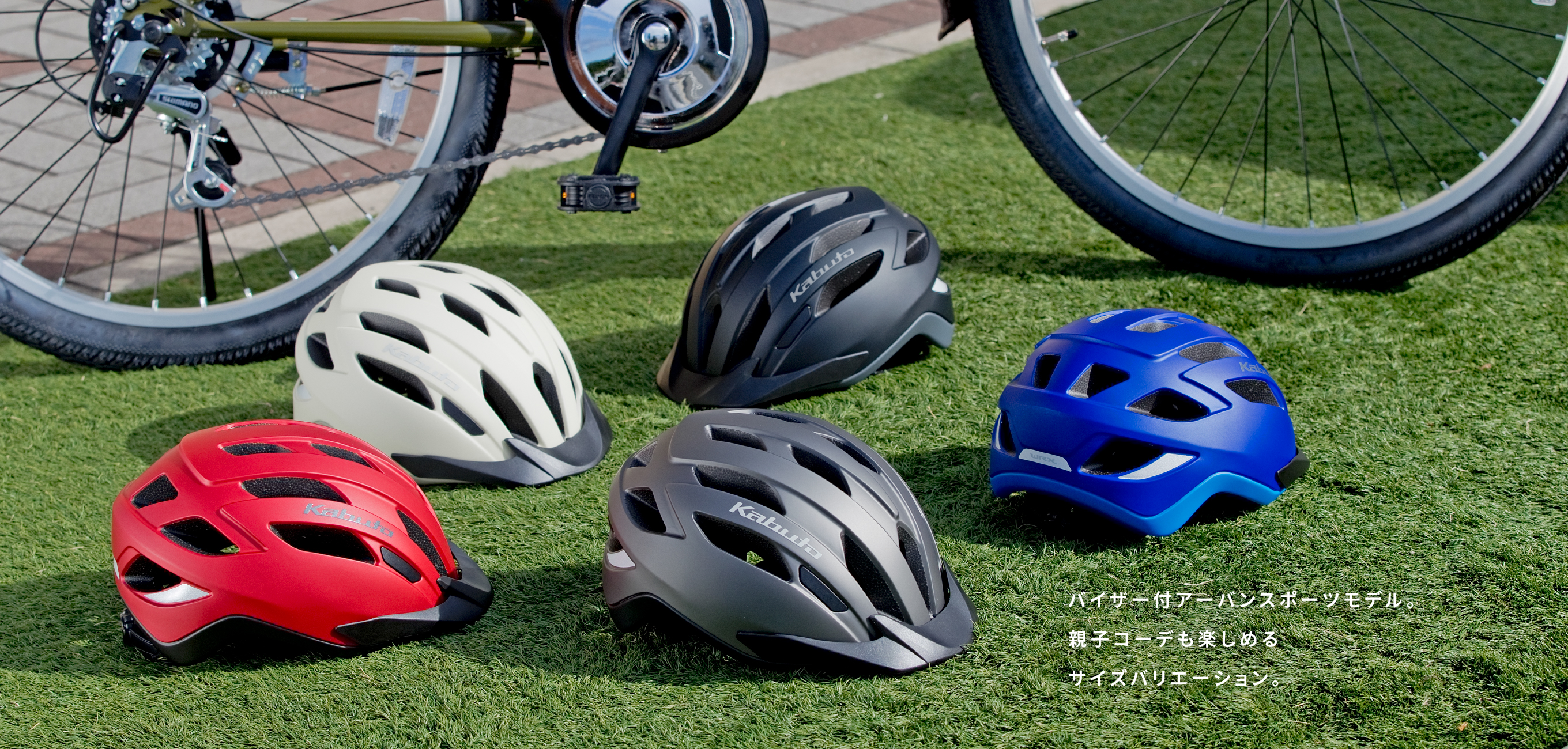 WR-X（ダブルアール・エックス） | 子ども用自転車ヘルメットのKabuto