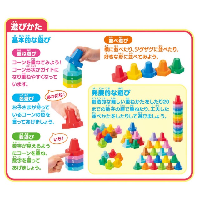 かさねてコーン20 - チャイルドショップ ｜チャイルド社公式オンライン