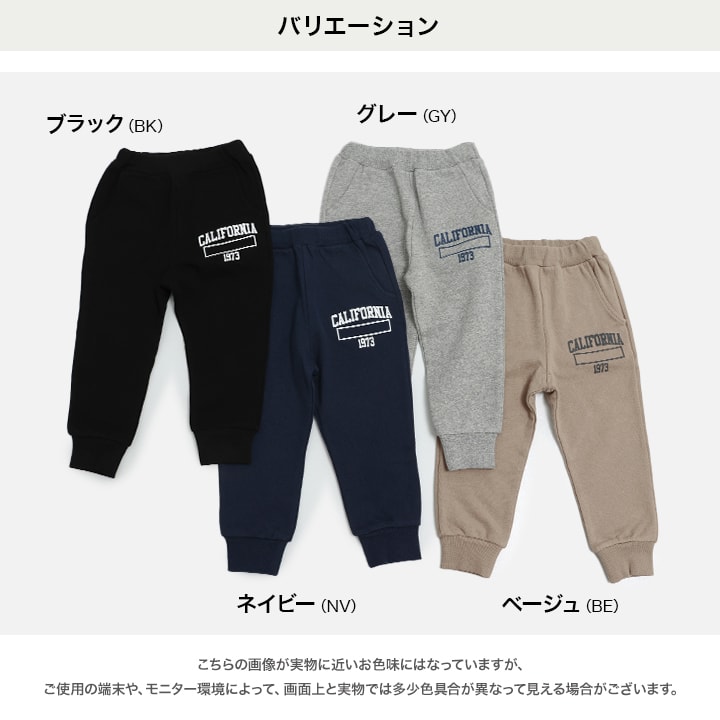 裏毛ロゴスウェットパンツ｜子供服・ベビー服の通販 chil2