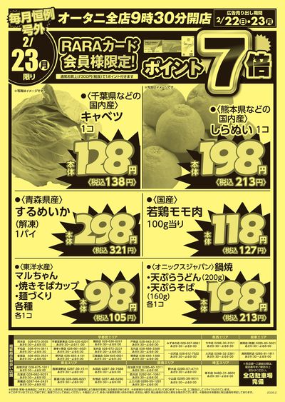 フードオアシスオータニ高根沢店 - 株式会社オータニ
