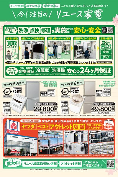 ベスト電器大分中津店 のチラシ -