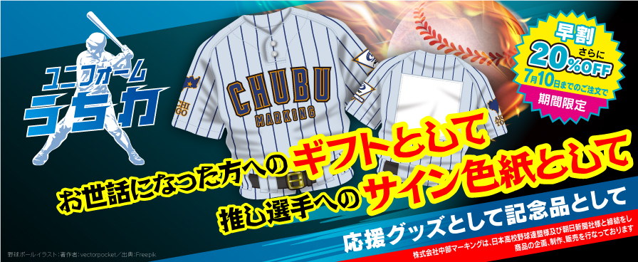 本日限定10000円 中学、高校、野球ユニホーム 高校野球公式ユニフォーム