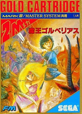 セガ マーク3ソフト