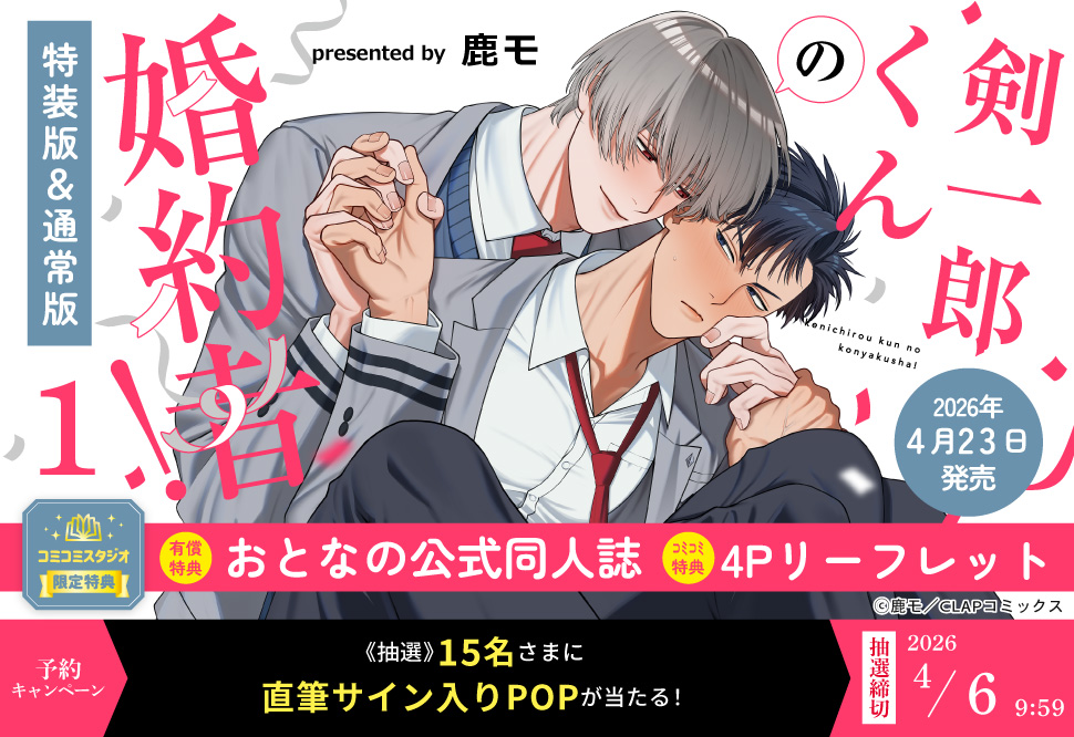 お前のほうからキスしてくれよ【有償特典・アクリルスタンド