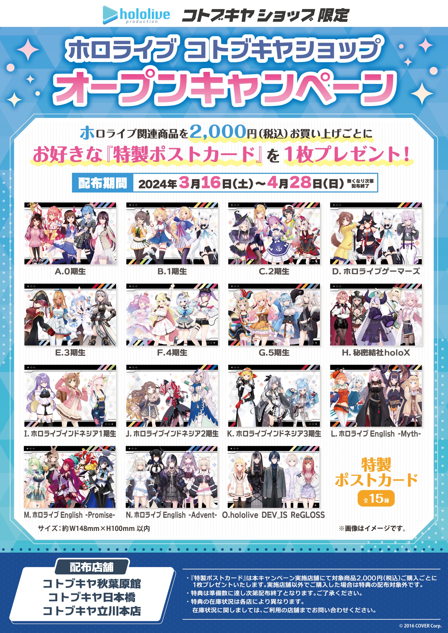 ホロライブ コトブキヤショップ」が直営3店舗で3月16日（土）オープン