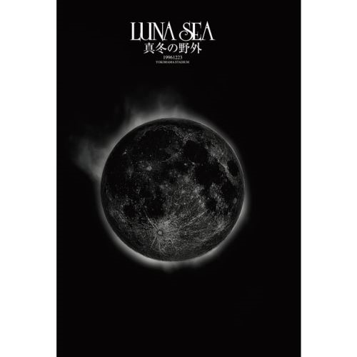 真冬の野外/真夏の野外[DVD] - LUNA SEA - UNIVERSAL MUSIC JAPAN