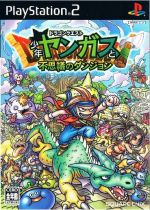 s*h様 ps2 ドラゴンクエスト ヤンガス 店頭 販促 ポップ 非売品 カッ s