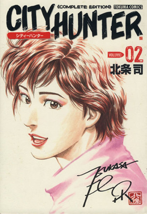 コミック全巻セット・まとめ買い】シティーハンター完全版(全32巻)+