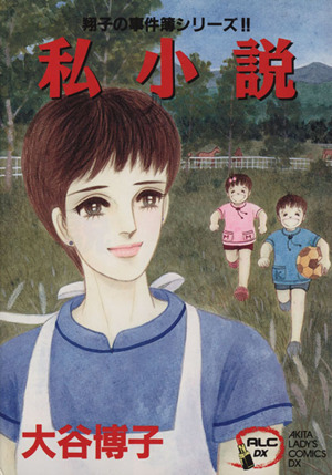 コミック全巻セット・まとめ買い】翔子の事件簿シリーズ(1～34冊
