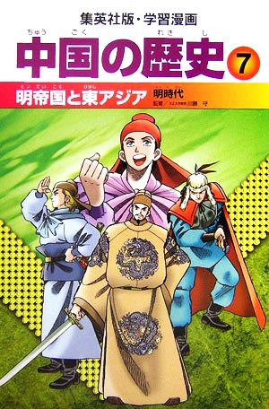 中国の歴史 全10巻+別巻1 中国の歴史 漫画 全10巻セット 中国の歴史 全