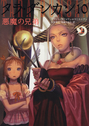 児童書】タラ・ダンカン 全巻セット | ブックオフ公式オンラインストア