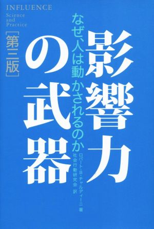 いいひと」戦略 超情報化社会におけるサバイバル術 中古本・書籍
