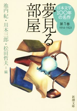 書籍全巻セット・まとめ買い】日本文学100年の名作(文庫版)セット