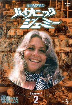バイオニックジェミー Season2-1 中古DVD・ブルーレイ | ブックオフ
