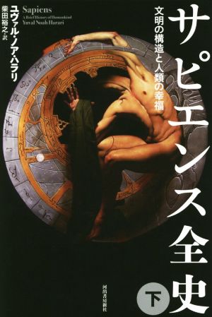 記憶の場(第1巻) フランス国民意識の文化=社会史-対立 中古本・書籍