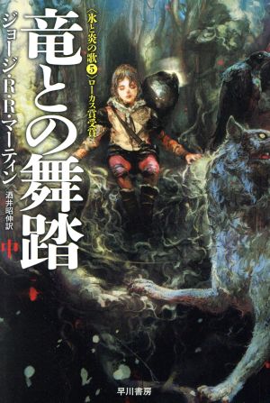 書籍全巻セット・まとめ買い】氷と炎の歌シリーズ(改訂新版)(文庫版