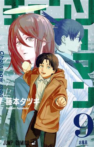 チェンソーマン(20) ジャンプC 中古漫画・コミック | ブックオフ公式