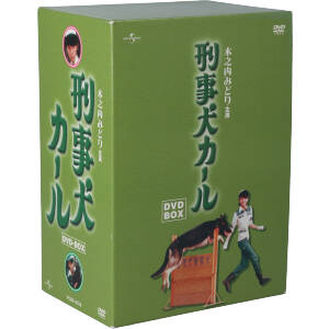刑事犬カール DVD-BOX 中古DVD・ブルーレイ | ブックオフ公式