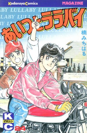 コミック全巻セット・まとめ買い】あいつとララバイ(全39巻)セット