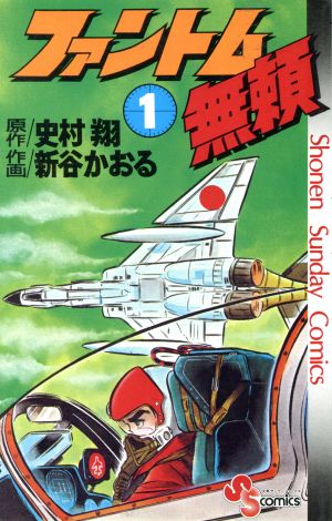 コミック全巻セット・まとめ買い】ファントム無頼(全12巻)セット