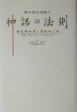 クリストファーボグラーの商品一覧 通販｜ブックオフ公式オンラインストア