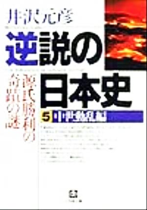 書籍全巻セット・まとめ買い】逆説の日本史(文庫版)セット | ブック