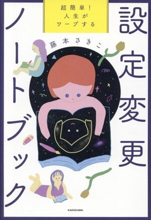 CDブック ゆるんだ人からうまくいく。 〈聴くだけで意識が全開になる