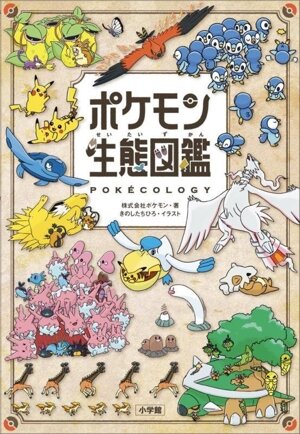 ポケモンをさがせ！金銀 コミュニティー絵本 中古本・書籍 | ブック