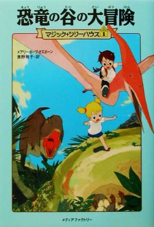ブロックルハースト・グローブの謎の屋敷 メニム一家の物語 1 ザ