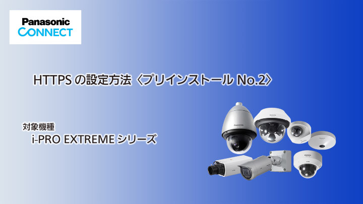 サポート動画 - パナソニック コネクト