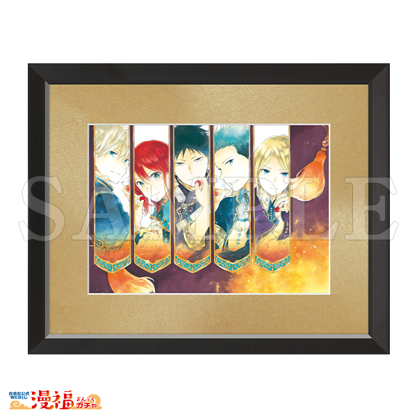 赤髪の白雪姫ガチャ | 【漫福ガチャ】白泉社公式WEBくじ | 人気＆名作