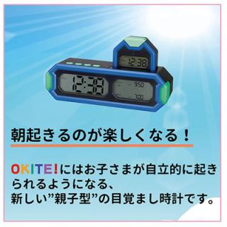 アデッソ【クオーツ】目覚まし時計 OKITE! オキテ ES-01☆【子機を親機