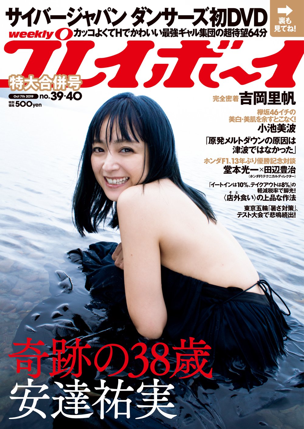 画像・写真 | “奇跡の38歳”安達祐実、5年ぶりグラビアは夫が撮影「超私