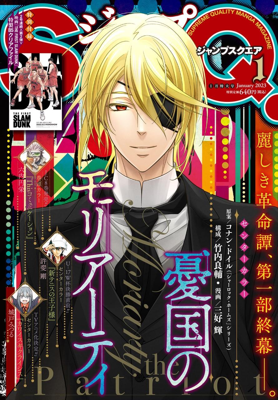 漫画『憂国のモリアーティ』連載6年で第1部完結 今後の詳細ジャンプSQ