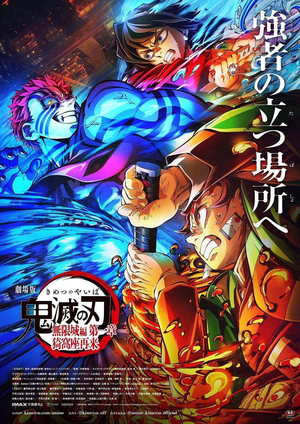 鬼滅の刃』新たな入場者特典8月2日配布決定「第3弾キービジュアル