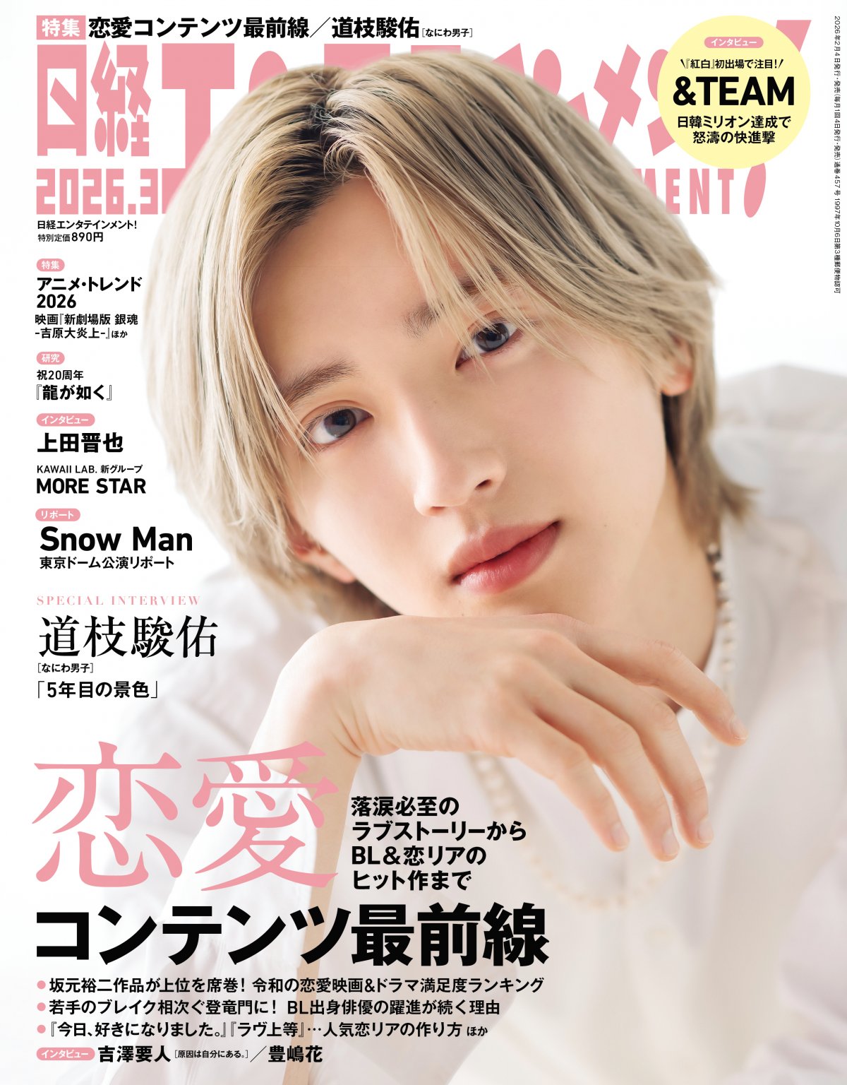 なにわ男子・道枝駿佑、Snow Man＆SixTONESの活躍へ“焦り”「続かないと