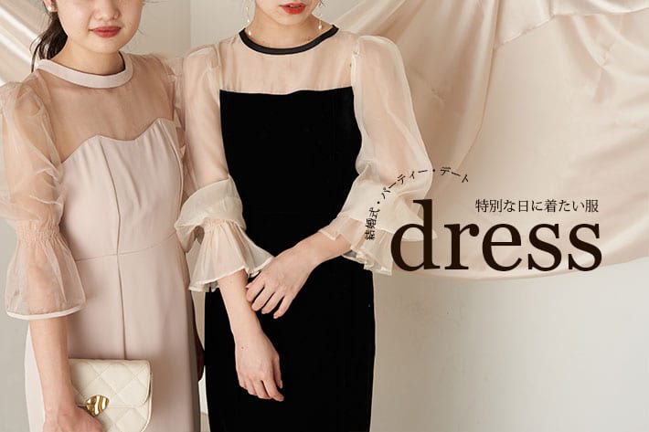 dress～特別な日に着たい服～ | Chico(チコ)のニュース | PAL CLOSET