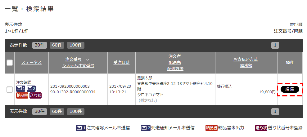 受注詳細 | らくうるカートマニュアル