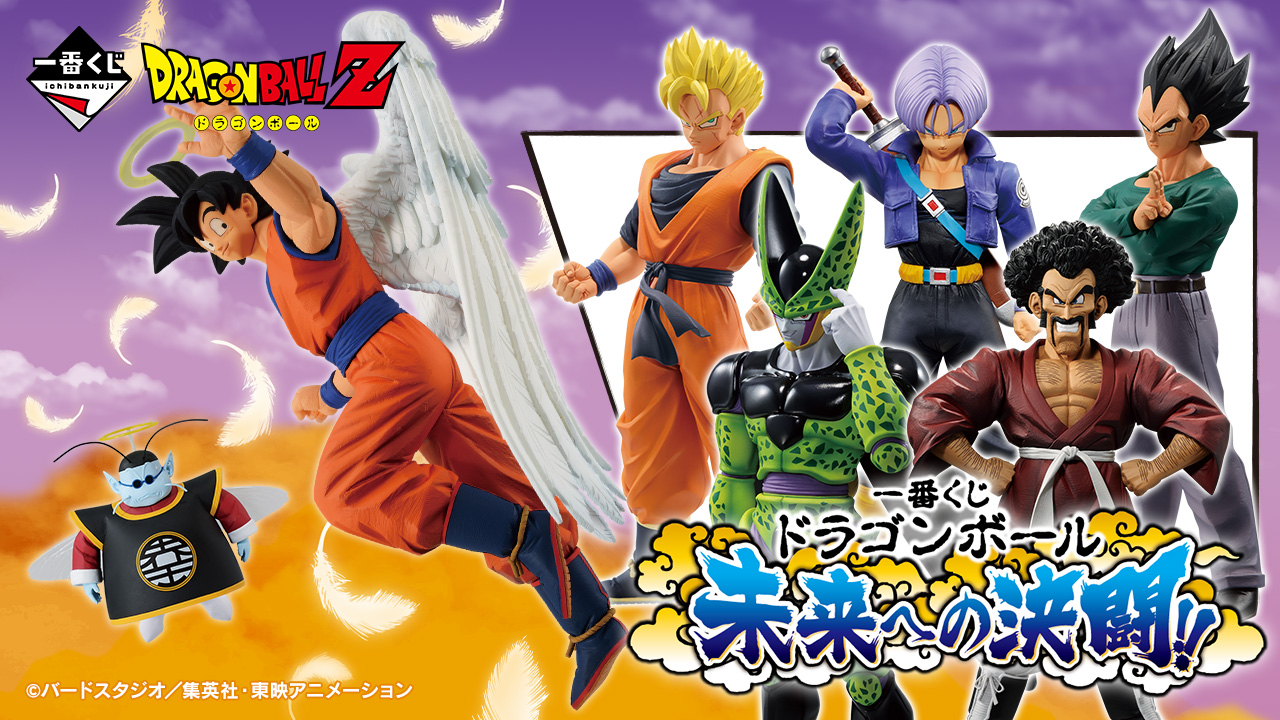 ローソンで「一番くじ ドラゴンボール 未来への決闘!!」が2024年4月6日